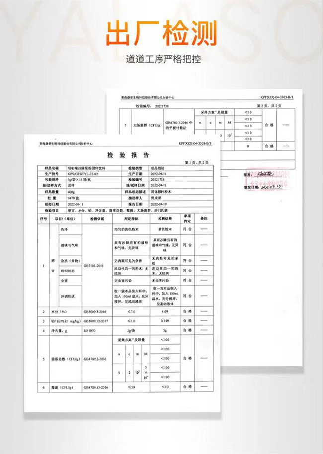呀啦嗦沙棘果粉固體飲料詳情 (8).jpg