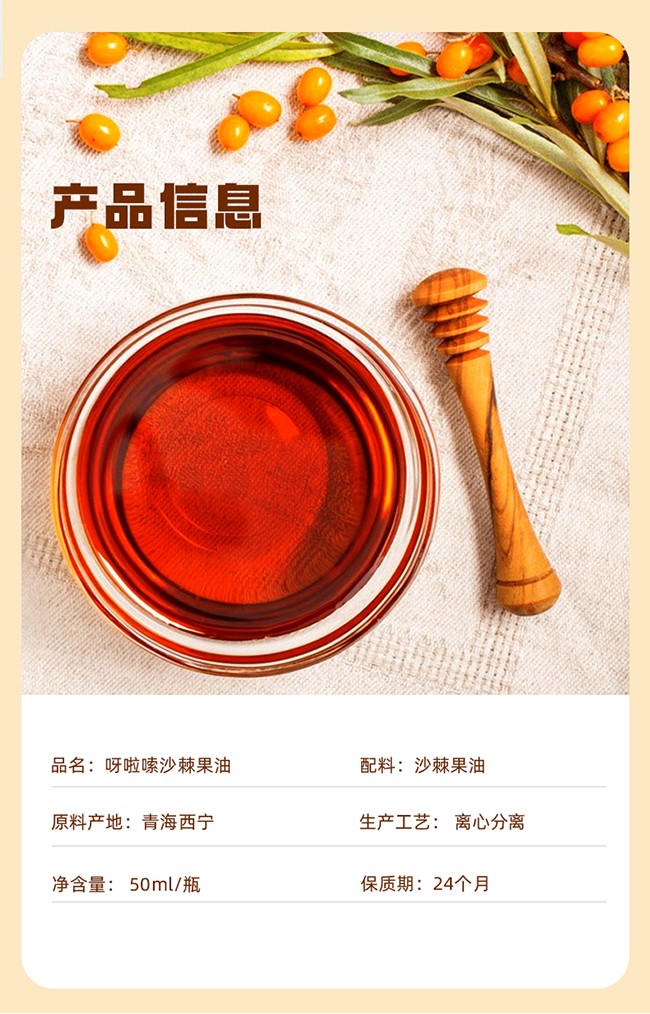 呀啦嗦沙棘果油詳情 (2).jpg