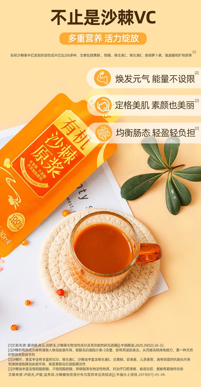 呀啦嗦有機沙棘原漿詳情 (3).jpg