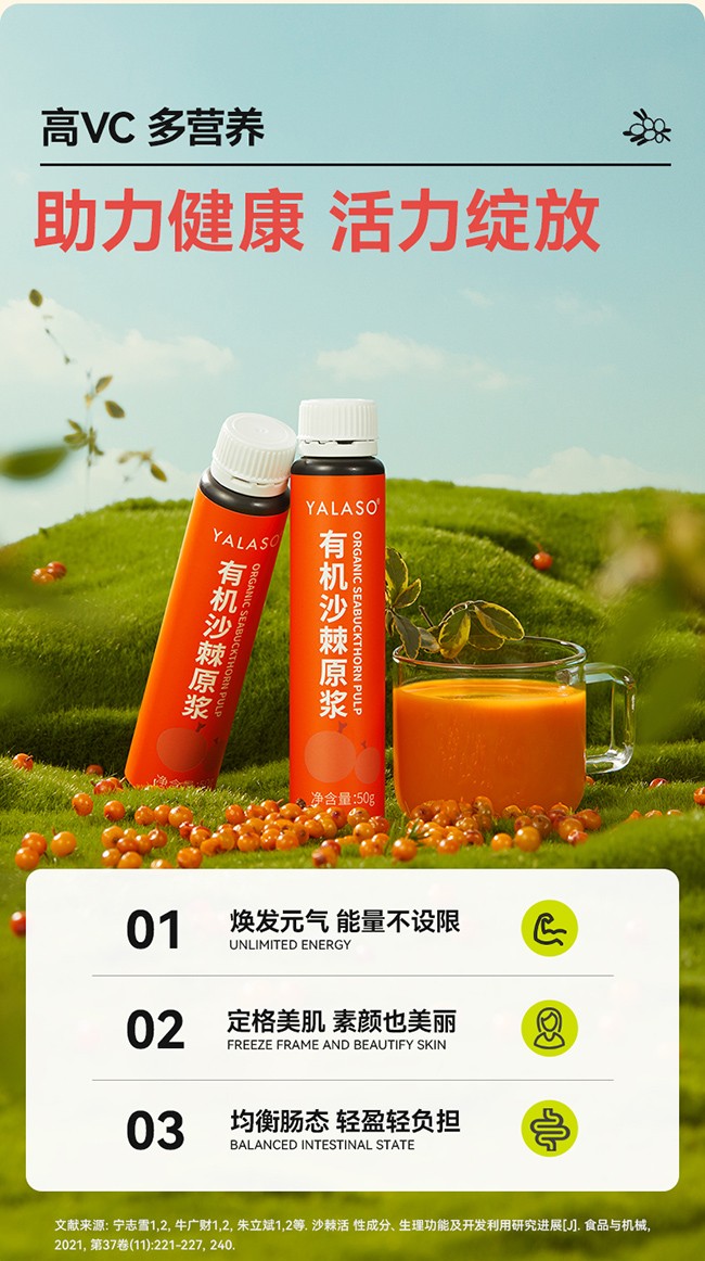 呀啦嗦有機沙棘原漿詳情 (5).jpg