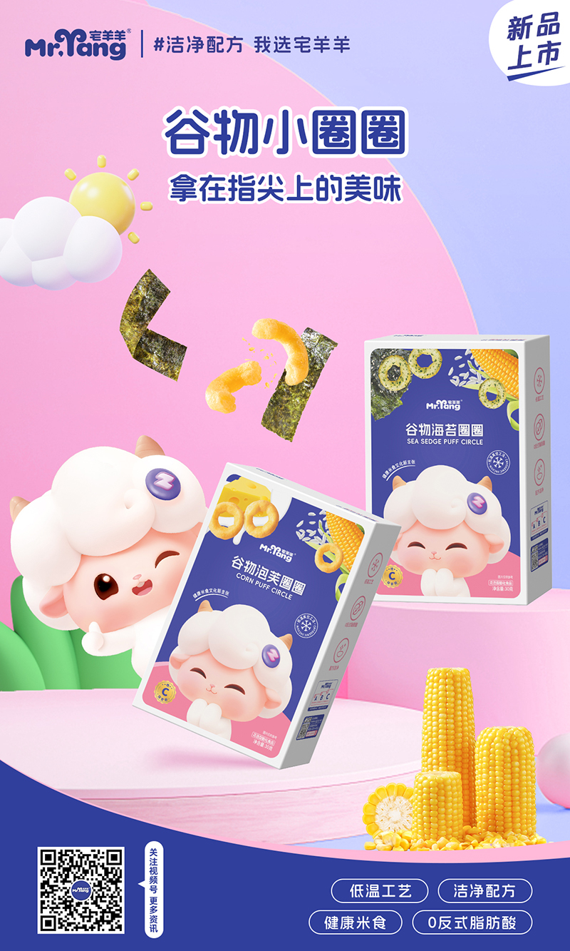 宅羊羊谷物小圈圈.jpg 宅羊羊谷物小圈圈.jpg