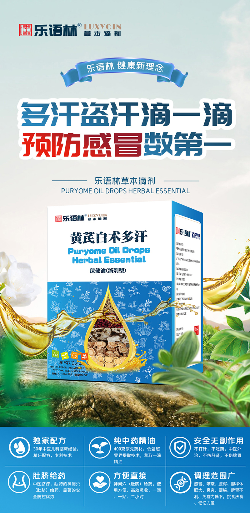 樂語林草本滴劑 黃芪白術多汗保健油(滴劑型).jpg 樂語林草本滴劑 黃芪白術多汗保健油(滴劑型).jpg