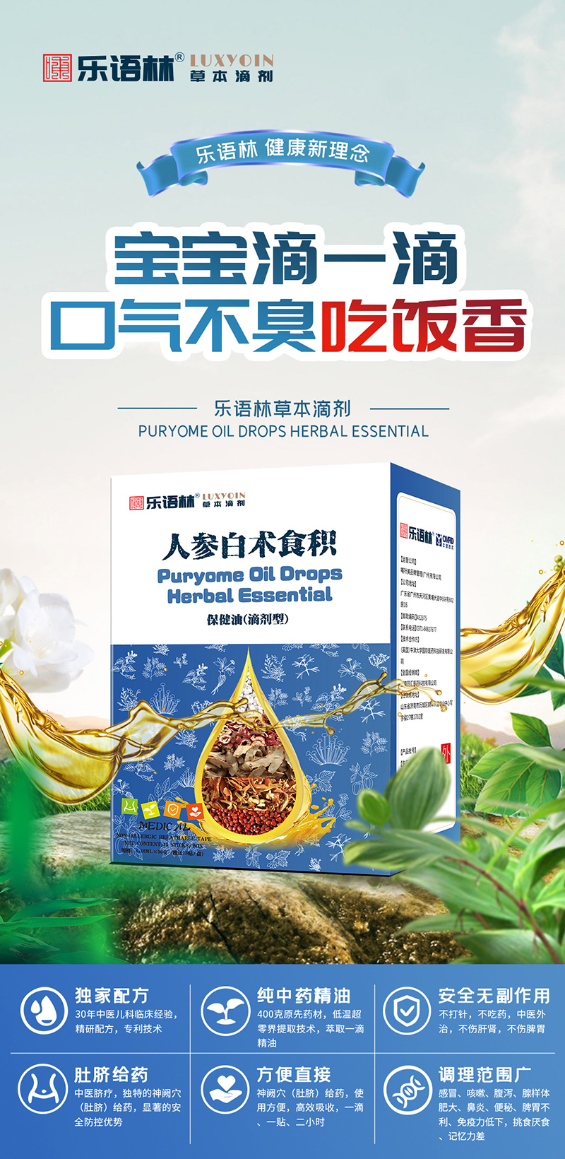 樂語林草本滴劑 人參白術(shù)食積保健油(滴劑型).jpg 樂語林草本滴劑 人參白術(shù)食積保健油(滴劑型).jpg