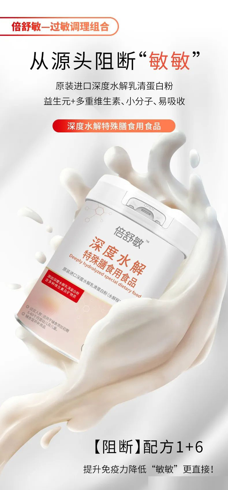 倍舒敏深度水解特殊膳食用食品.jpg 倍舒敏深度水解特殊膳食用食品.jpg