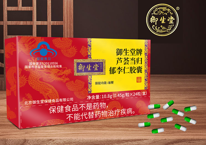 御生堂牌蘆薈當(dāng)歸郁李仁膠囊.jpg 御生堂牌蘆薈當(dāng)歸郁李仁膠囊.jpg