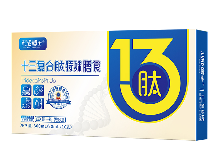 利成博士十三復(fù)合肽特殊膳食