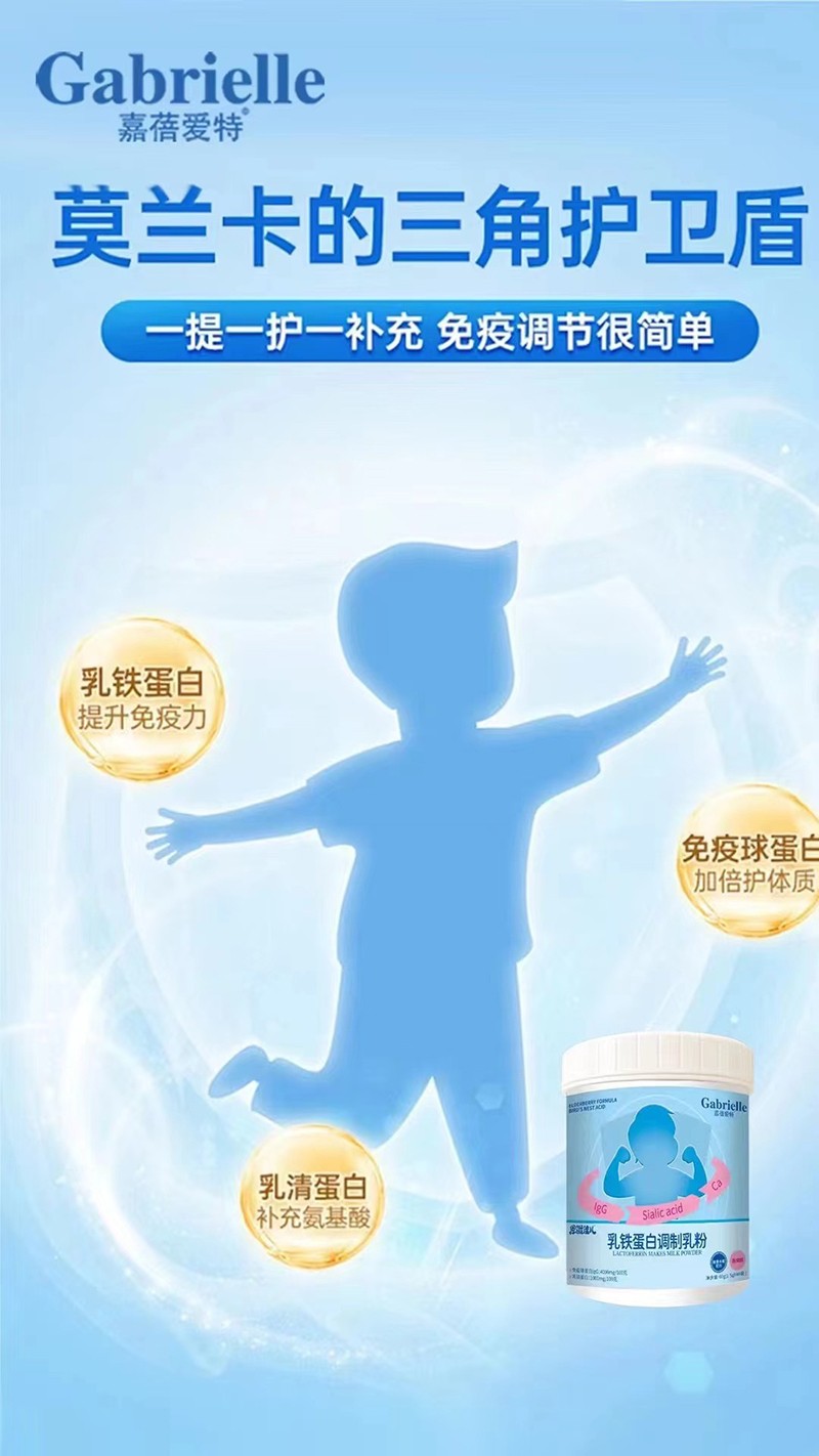 嘉蓓愛(ài)特乳鐵蛋白調(diào)制乳粉02.jpg
