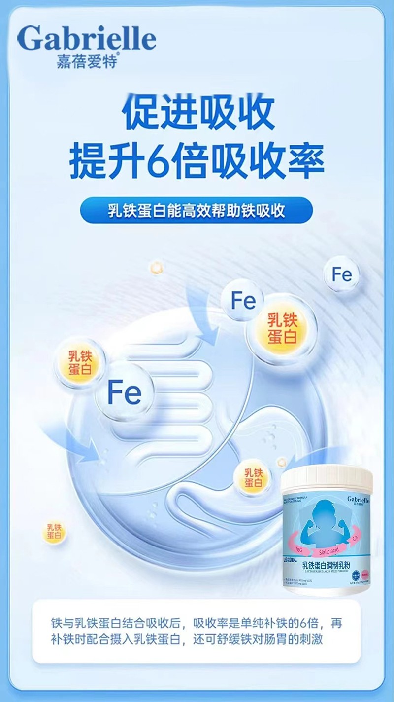 嘉蓓愛(ài)特乳鐵蛋白調(diào)制乳粉04.jpg