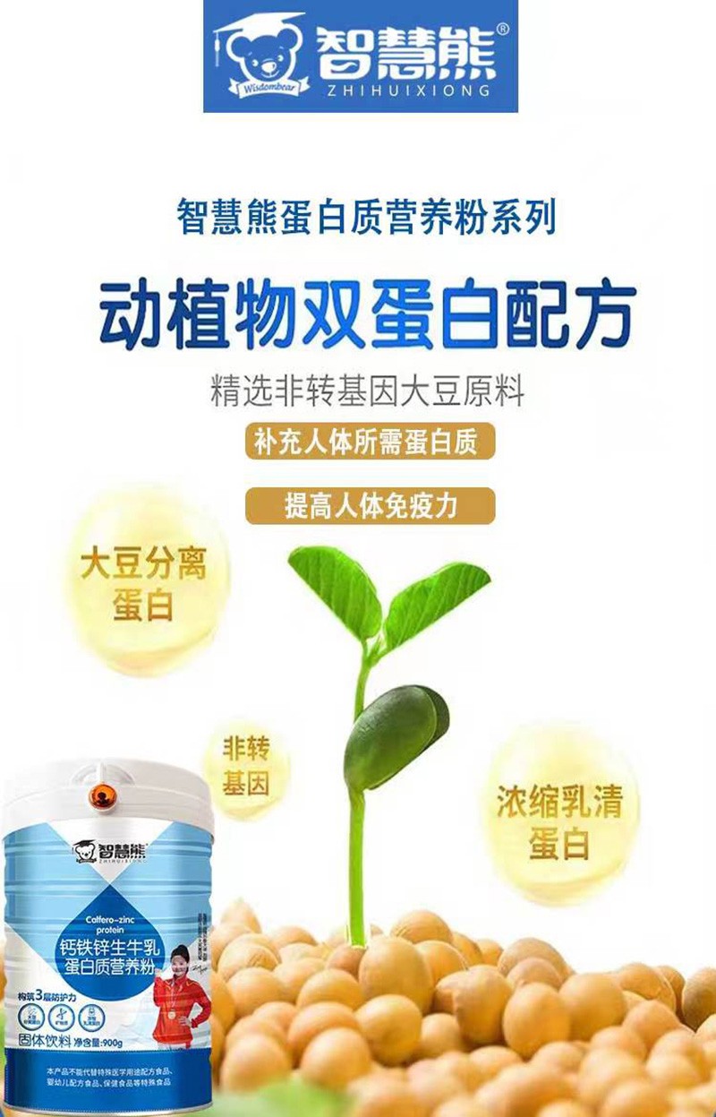智慧熊鈣鐵鋅生牛乳蛋白質(zhì)營養(yǎng)粉02.jpg