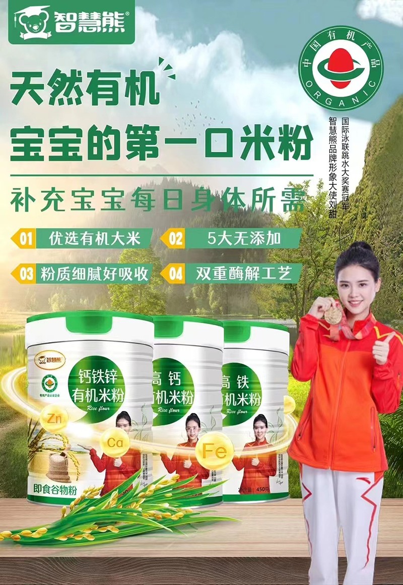 智慧熊有機(jī)米粉 聽(tīng)裝01.jpg