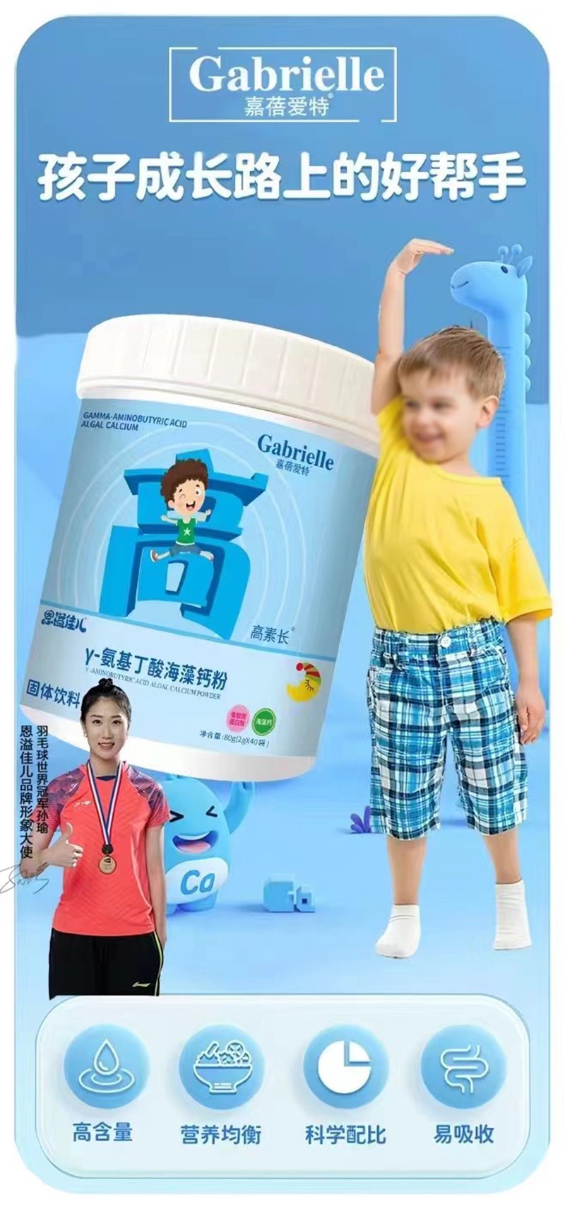 嘉蓓愛特γ-氨基丁酸海藻鈣粉01
