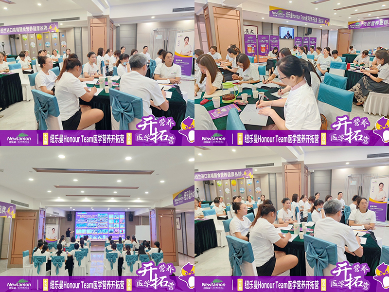 紐樂曼Honour Team醫(yī)學營養(yǎng)開拓營01.jpg 紐樂曼Honour Team醫(yī)學營養(yǎng)開拓營01.jpg