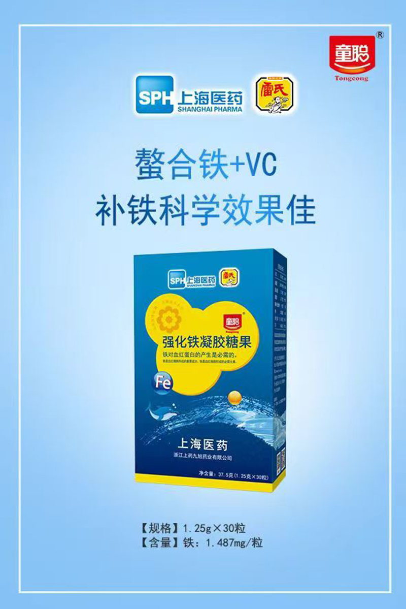 童聰強(qiáng)化鐵凝膠糖果.jpg 童聰強(qiáng)化鐵凝膠糖果.jpg