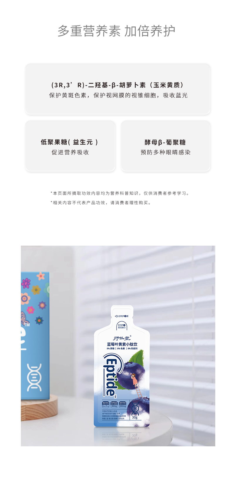 師任堂藍(lán)莓葉黃素小肽飲詳情 (9).jpg