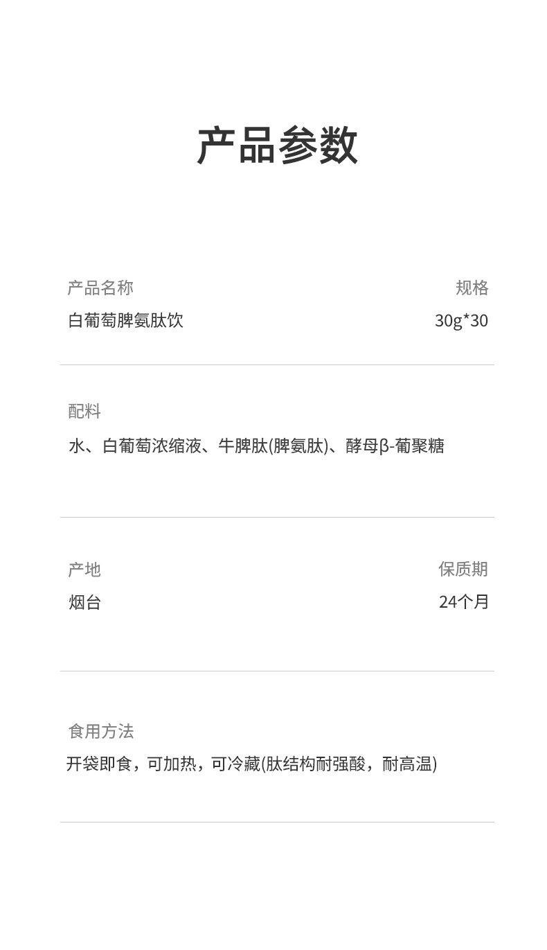 師任堂白葡萄脾氨肽飲詳情 (21).jpg