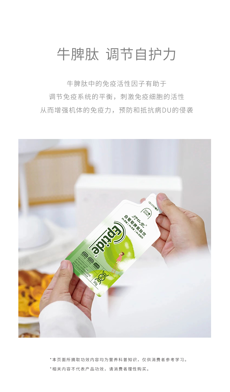 師任堂白葡萄脾氨肽飲詳情 (6).jpg