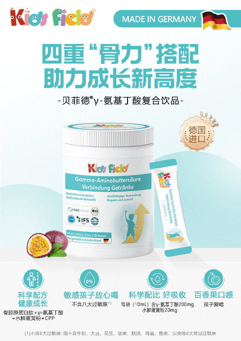 貝菲德γ-氨基丁酸復合飲品.png 貝菲德γ-氨基丁酸復合飲品.png