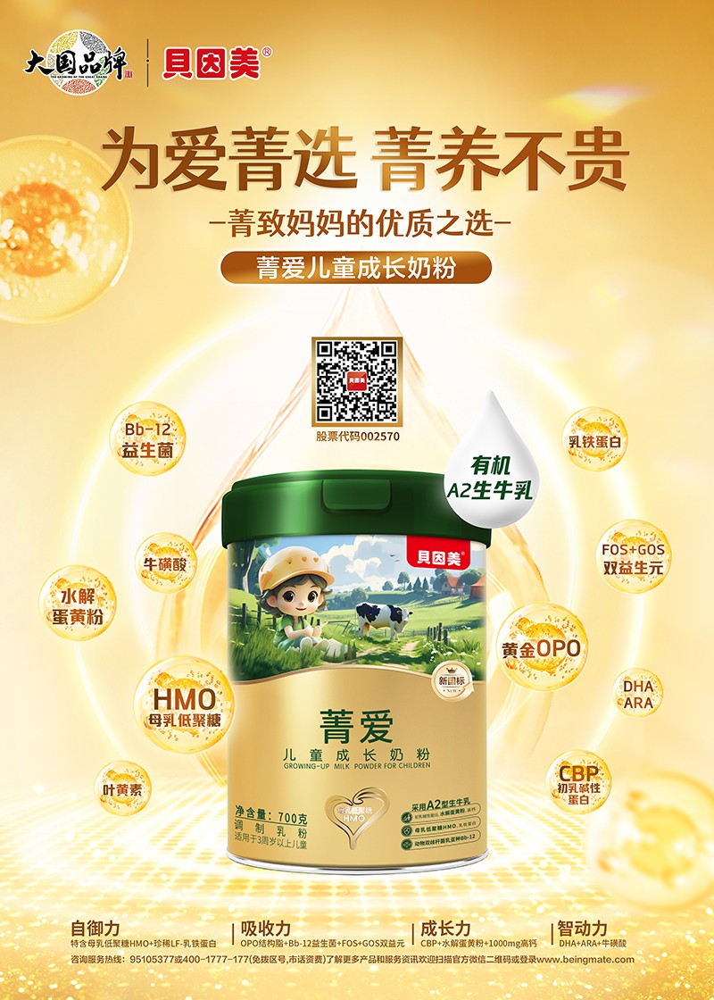 貝因美菁愛兒童成長奶粉03.jpg 貝因美菁愛兒童成長奶粉03.jpg