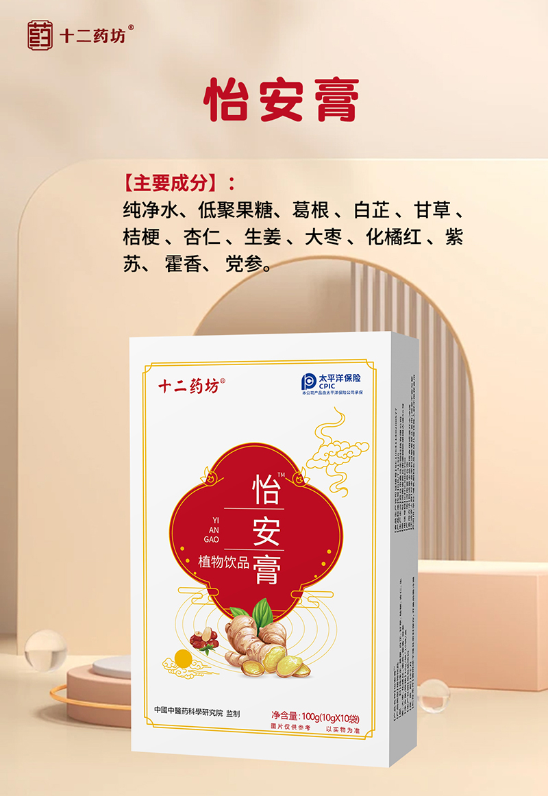 十二藥坊怡安膏1.jpg 十二藥坊怡安膏1.jpg