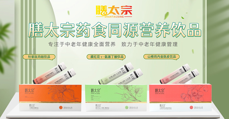 膳太宗藥食同源營養(yǎng)飲品.jpg 膳太宗藥食同源營養(yǎng)飲品.jpg