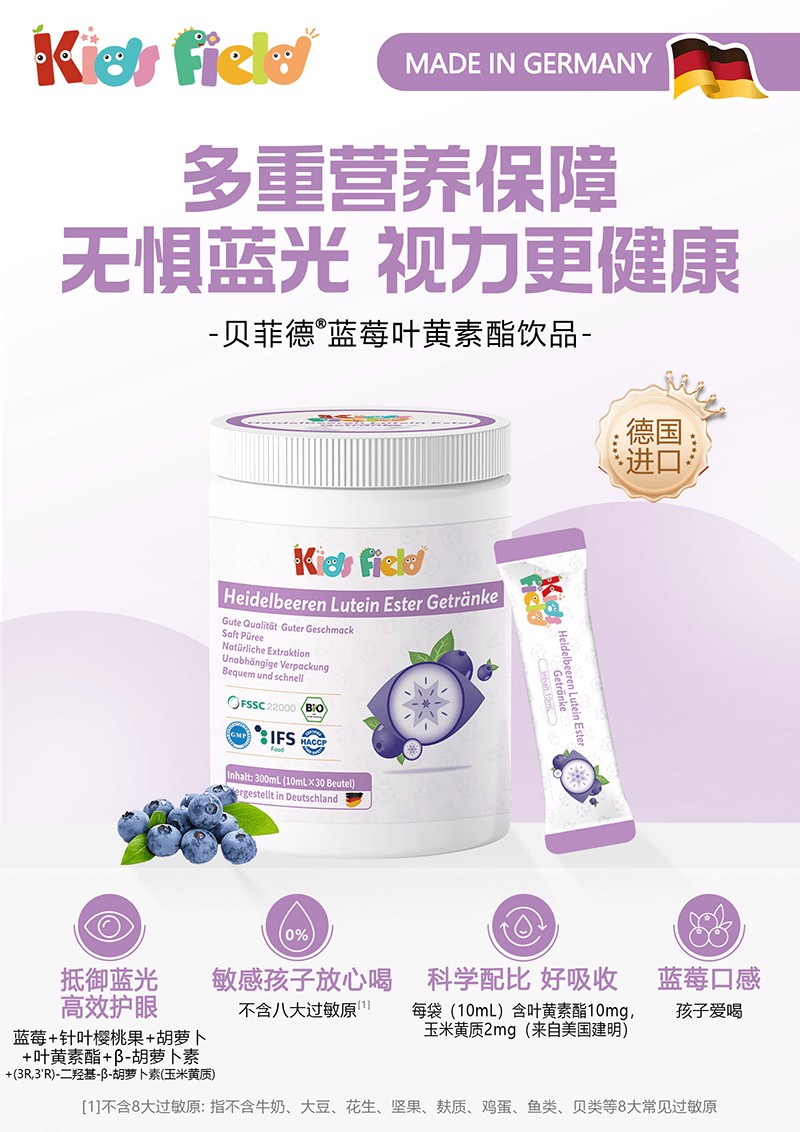 貝菲德藍(lán)莓葉黃素酯飲品.jpg 貝菲德藍(lán)莓葉黃素酯飲品.jpg