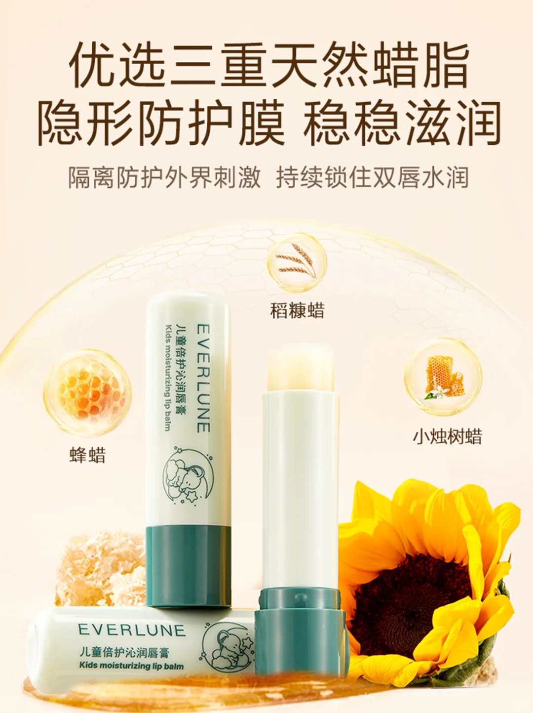 EVERLUNE優(yōu)弗森活兒童倍護(hù)沁潤唇膏特點(diǎn).jpg
