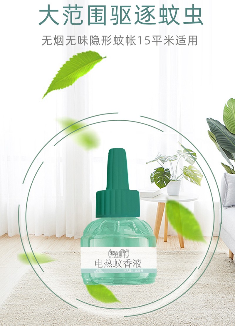紫嬰童草電熱蚊香液套裝詳情圖_10.jpg
