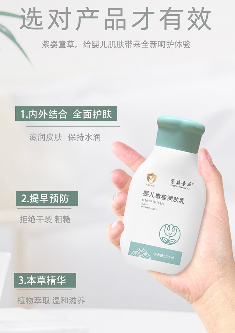 紫嬰童草嬰兒橄欖潤膚乳詳情圖_08.jpg
