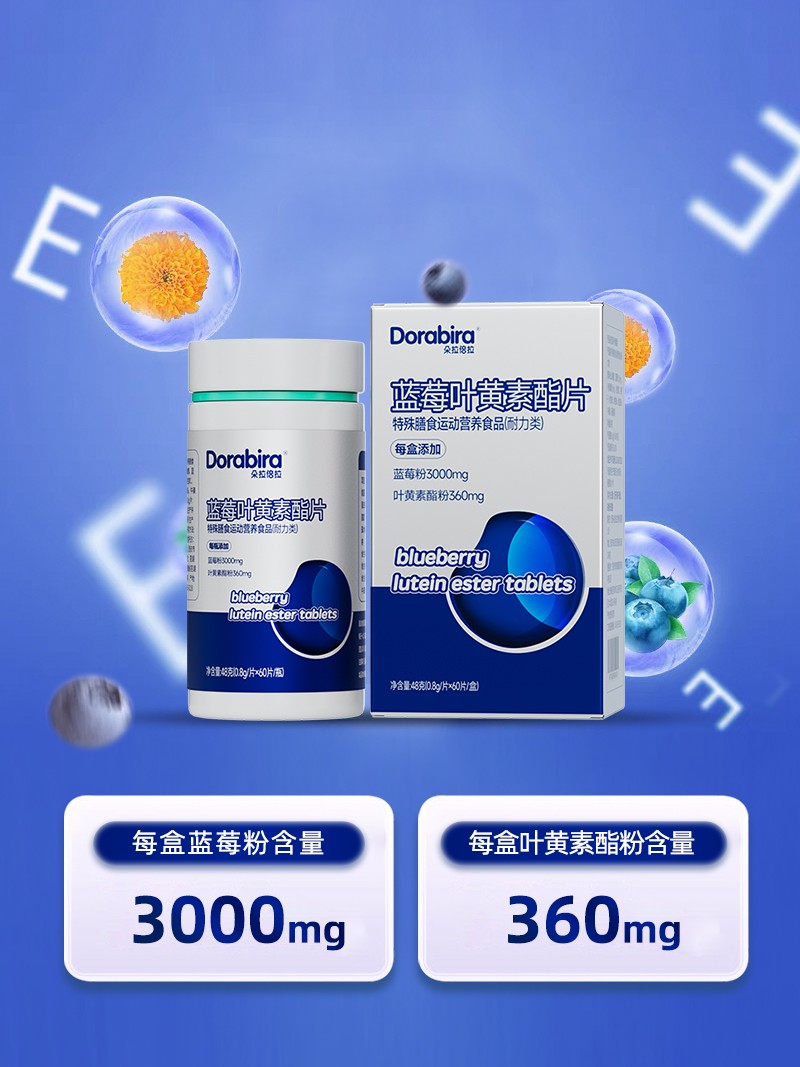 藍莓葉黃素酯片主圖(無線)3.jpg