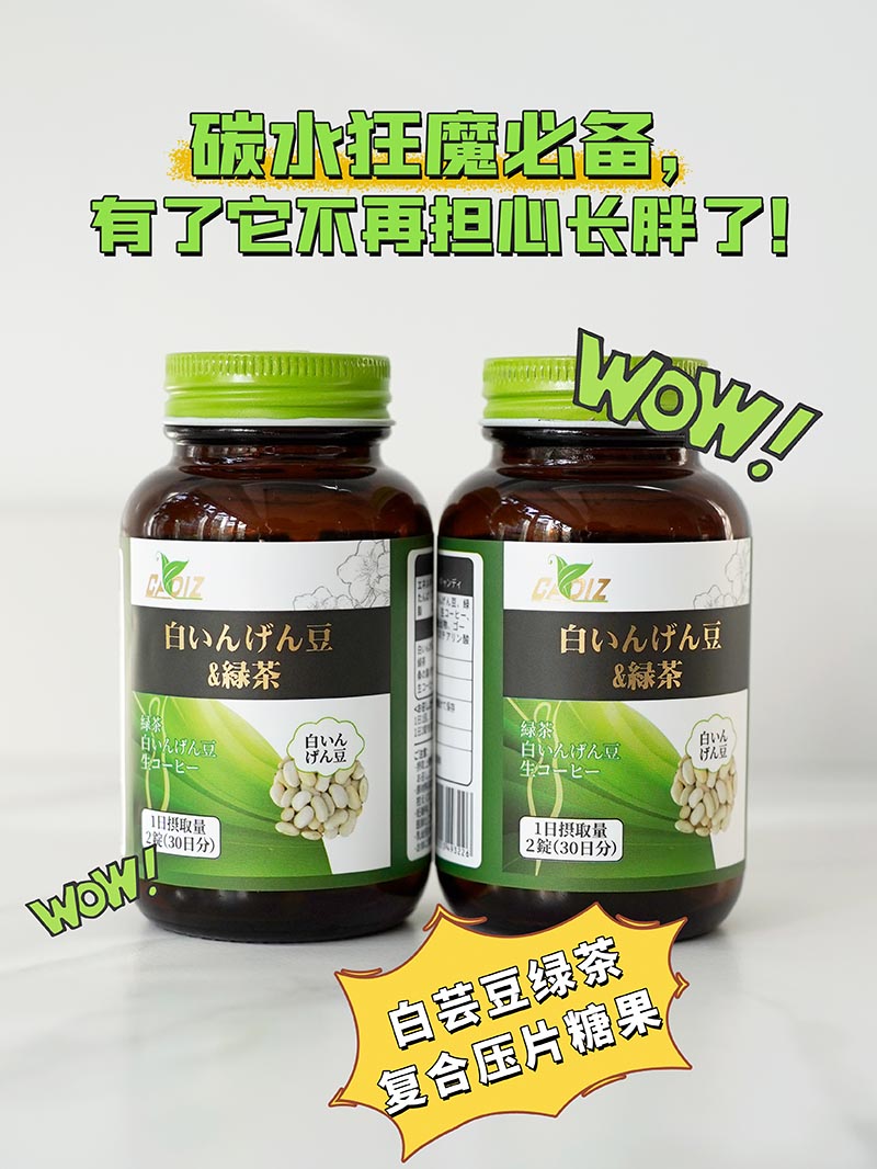 CADIZ卡地斯白蕓豆綠茶復(fù)合壓片糖果3.jpg