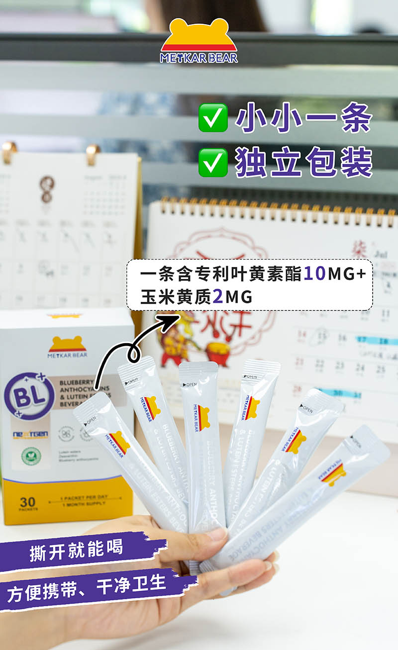 MEYKARBEAR美卡熊藍莓花色苷葉黃素酯飲品17.jpg