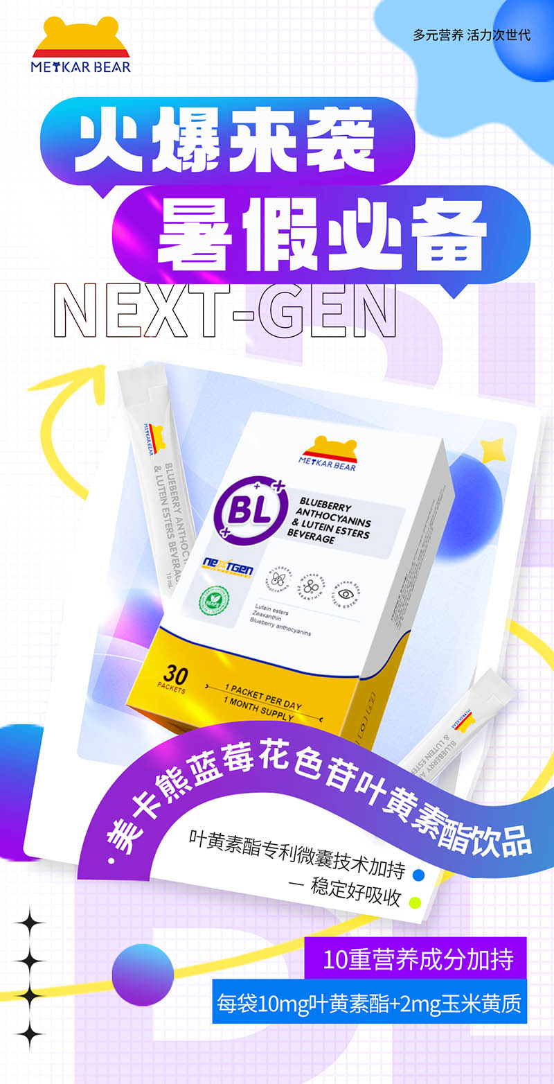 MEYKARBEAR美卡熊藍莓花色苷葉黃素酯飲品06.jpg