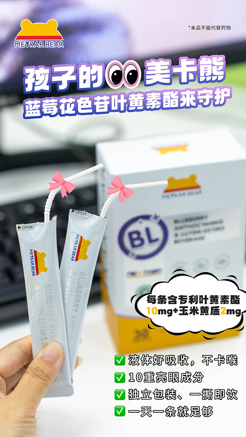 MEYKARBEAR美卡熊藍莓花色苷葉黃素酯飲品05.jpg