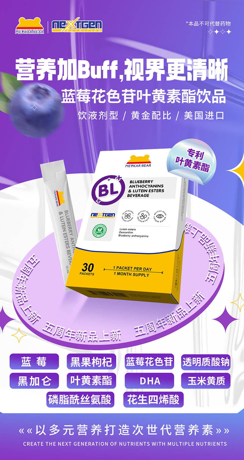 MEYKARBEAR美卡熊藍莓花色苷葉黃素酯飲品15.jpg