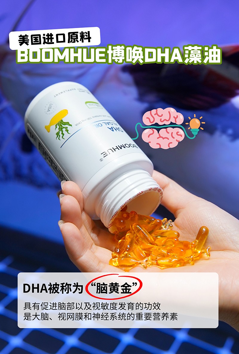 BOOMHUE博喚DHA藻油凝膠糖果3.jpg