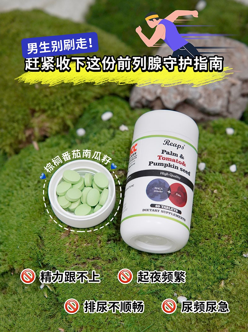 Reaps瑞普斯棕櫚番茄南瓜籽復(fù)合膳食食品1.jpg