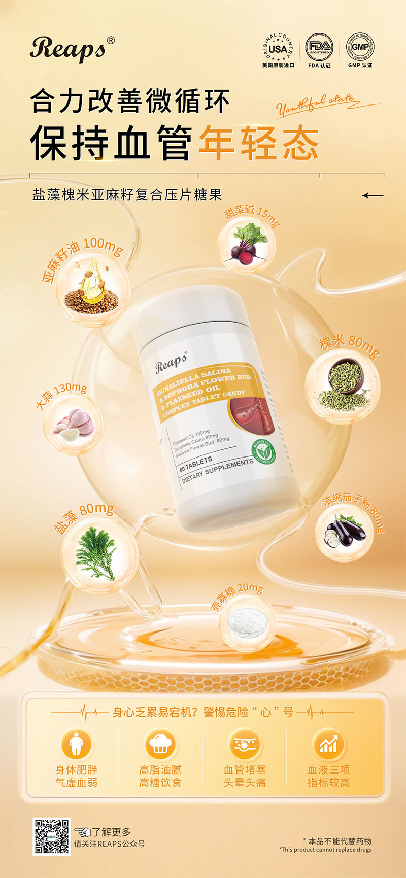 Reaps瑞普斯鹽藻槐米亞麻籽復(fù)合壓片糖果.jpg Reaps瑞普斯鹽藻槐米亞麻籽復(fù)合壓片糖果.jpg