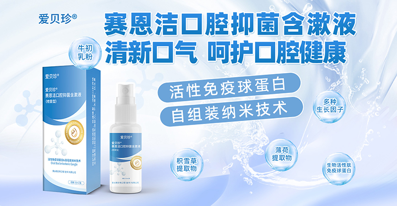 愛貝珍口腔抑菌含漱液.jpg 愛貝珍口腔抑菌含漱液.jpg