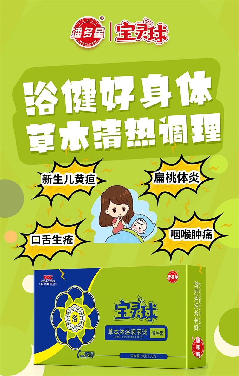 潘多星草本沐浴泡泡球 清熱型02.jpg