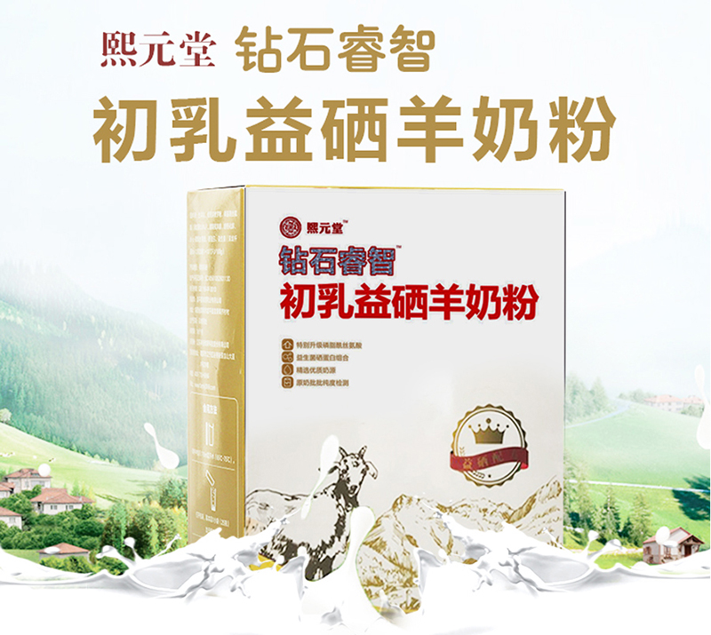 鉆石睿智益硒羊奶粉.jpg 鉆石睿智益硒羊奶粉.jpg