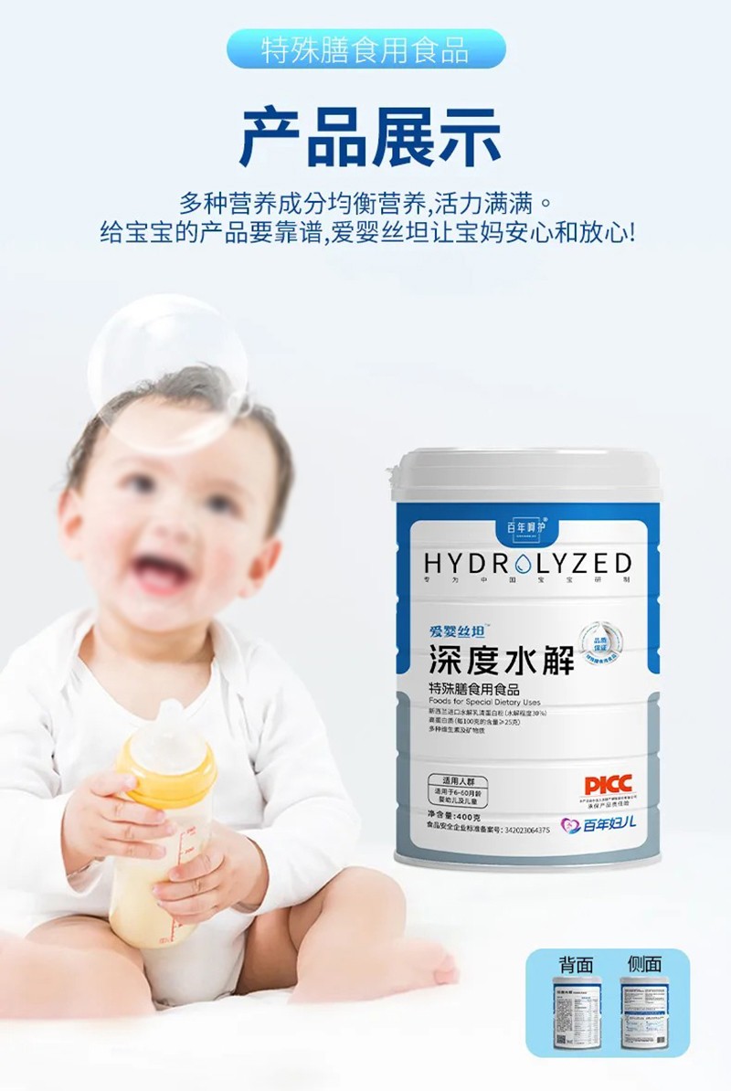 愛(ài)嬰絲坦深度水解特殊膳食用食品01_08.jpg