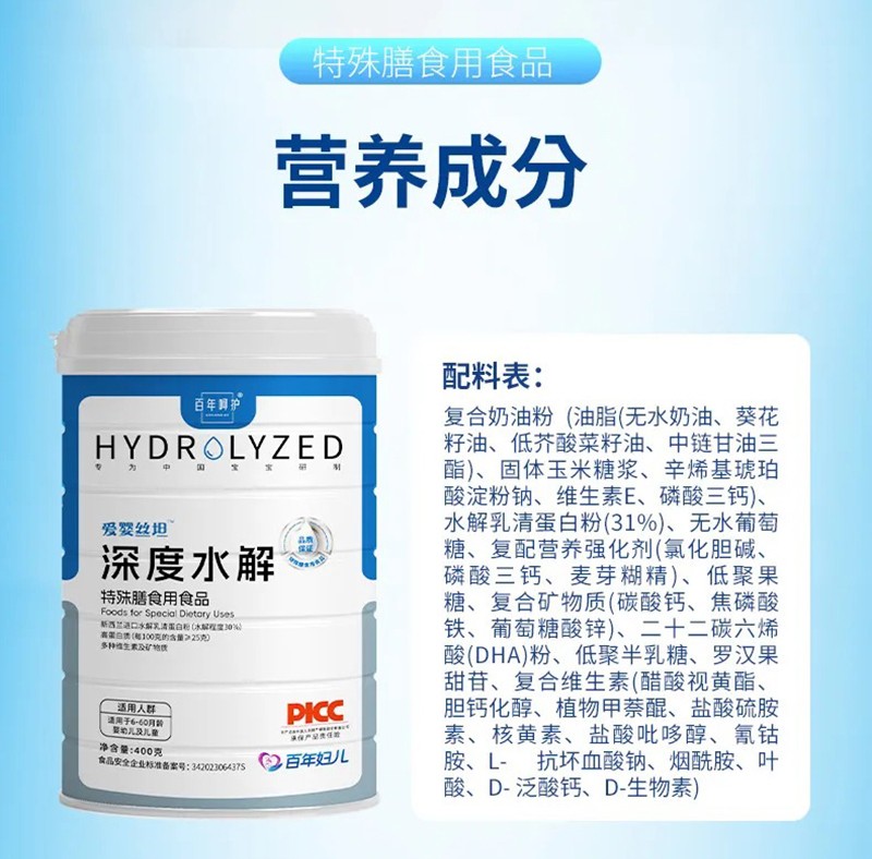 愛(ài)嬰絲坦深度水解特殊膳食用食品01_10.jpg