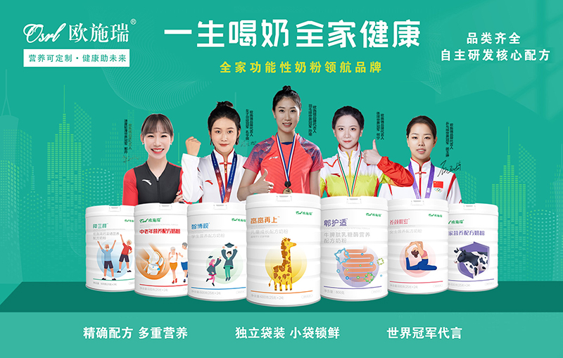 歐施瑞奶粉系列.jpg 歐施瑞奶粉系列.jpg