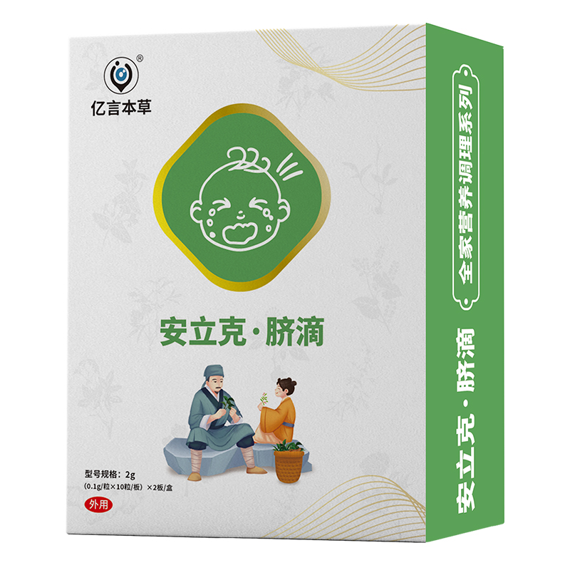 億言本草安立克臍滴.jpg 億言本草安立克臍滴.jpg