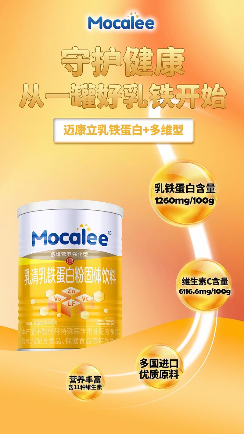 邁康立乳清乳鐵蛋白粉固體飲料.jpg