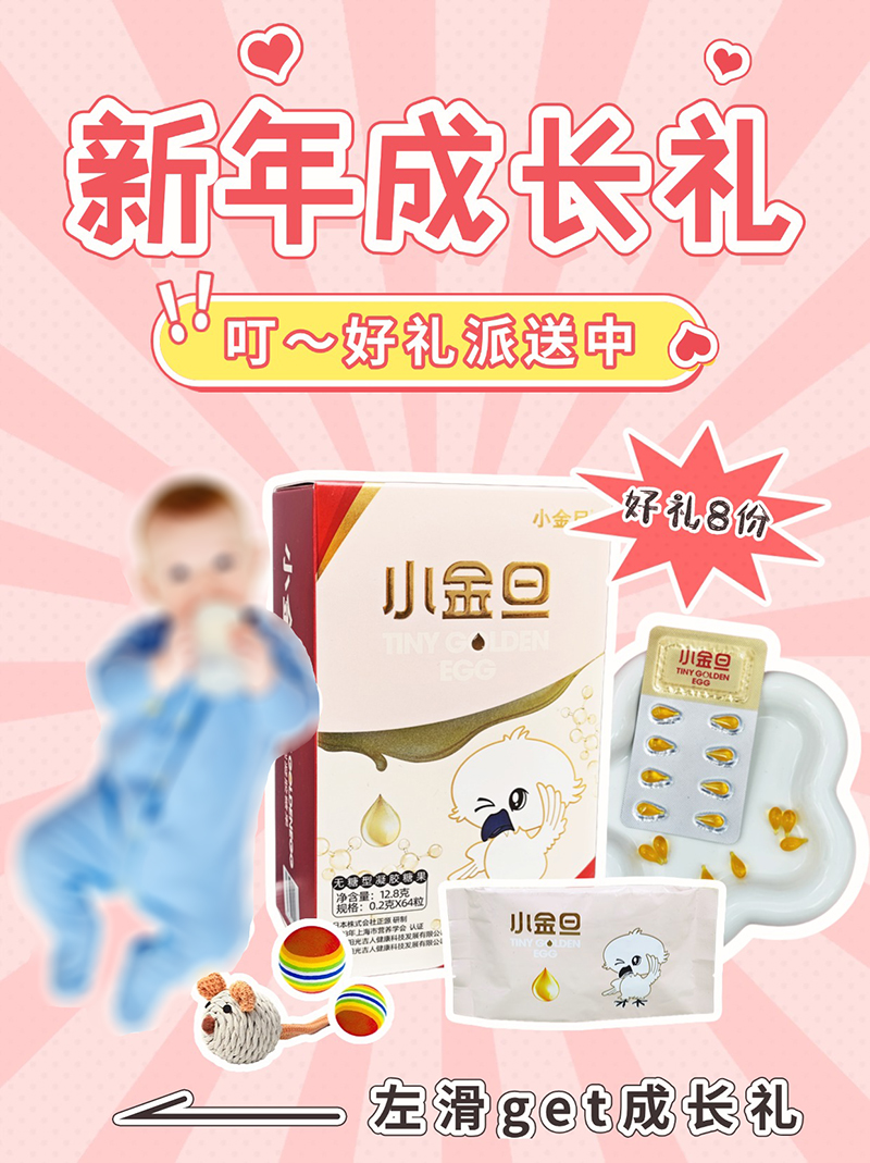 小金旦給寶寶的新年禮.jpg 小金旦給寶寶的新年禮.jpg