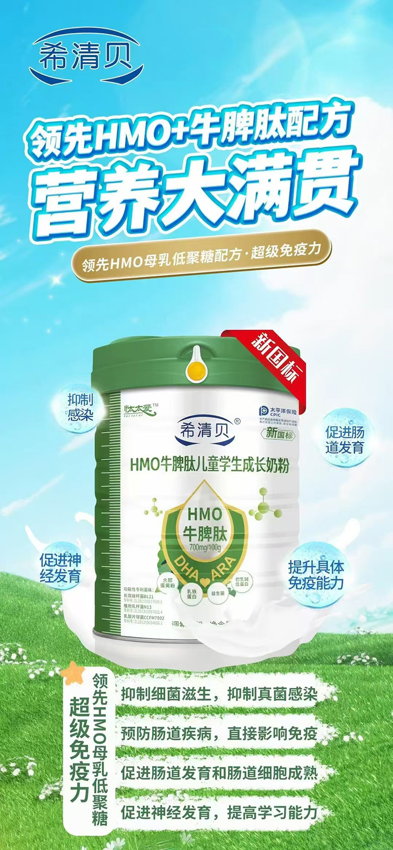 希清貝HMO牛脾肽兒童學(xué)生成長奶粉.jpg 希清貝HMO牛脾肽兒童學(xué)生成長奶粉.jpg