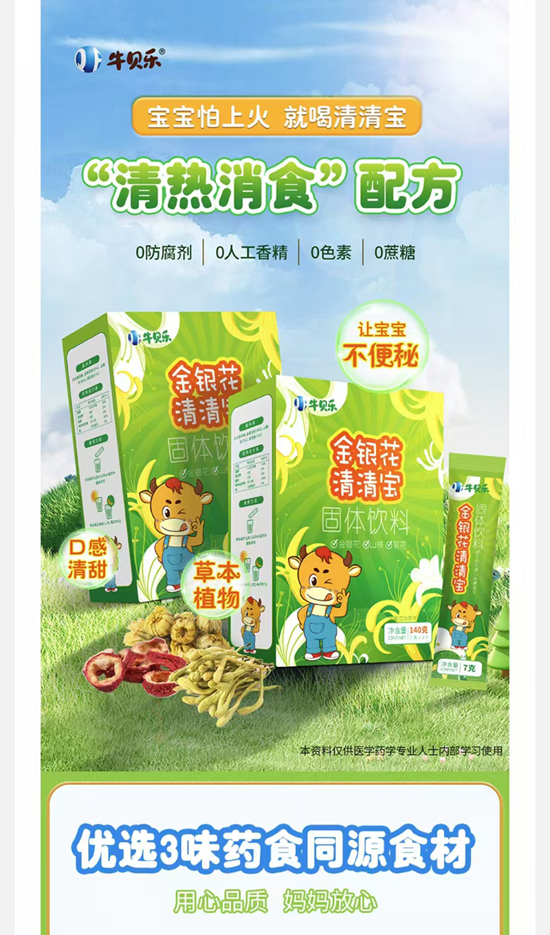 牛貝樂(lè)金銀花清清寶.jpg 牛貝樂(lè)金銀花清清寶.jpg