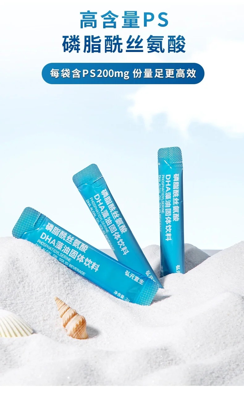 弘元宜生磷酯酰絲氨酸DHA藻油固體飲料特點.jpg