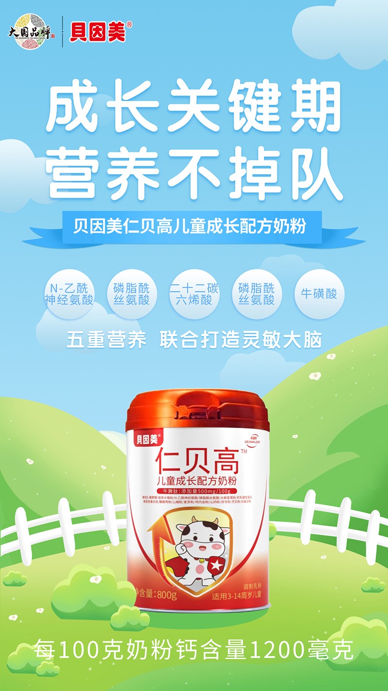 貝因美仁貝高兒童成長(zhǎng)配方奶粉03